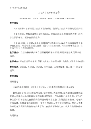 人与大自然不和谐之音