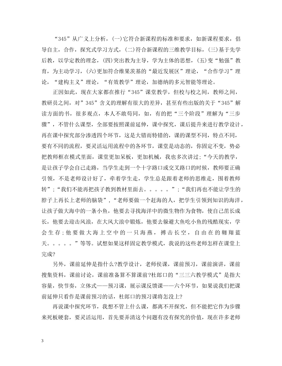 课堂教学学习心得总结 _第3页