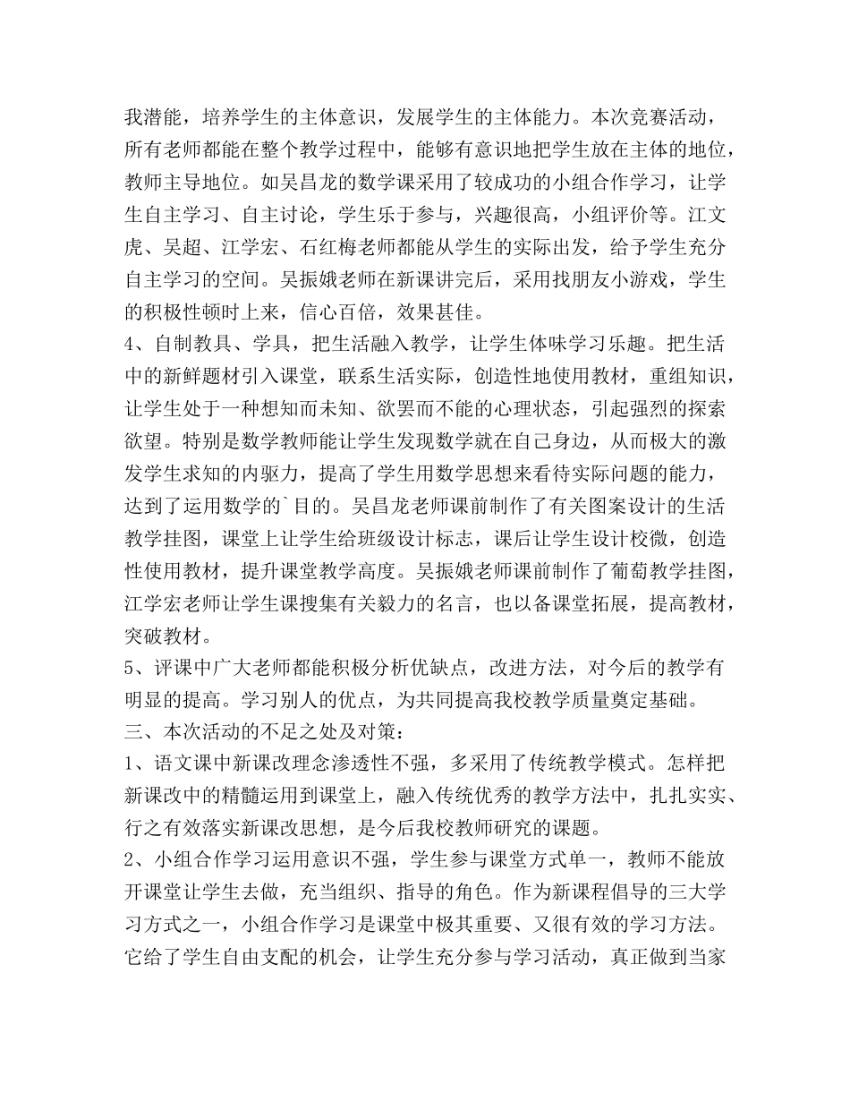 课堂教学技能竞赛活动总结（共2篇） _第2页