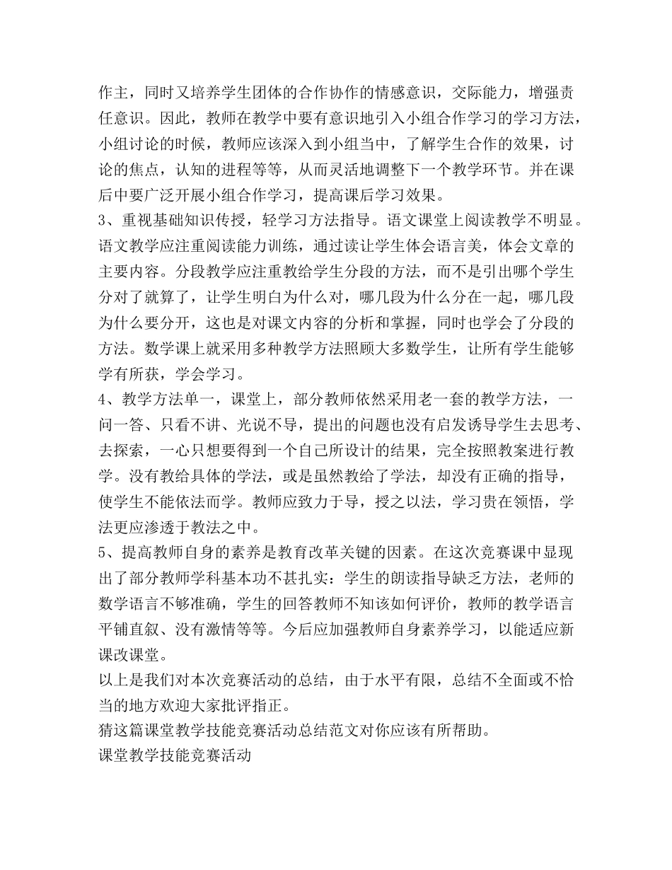 课堂教学技能竞赛活动总结（共2篇） _第3页