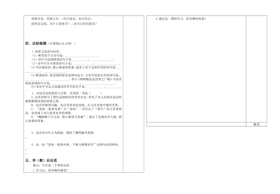 白雪歌送武判官归京_第2页