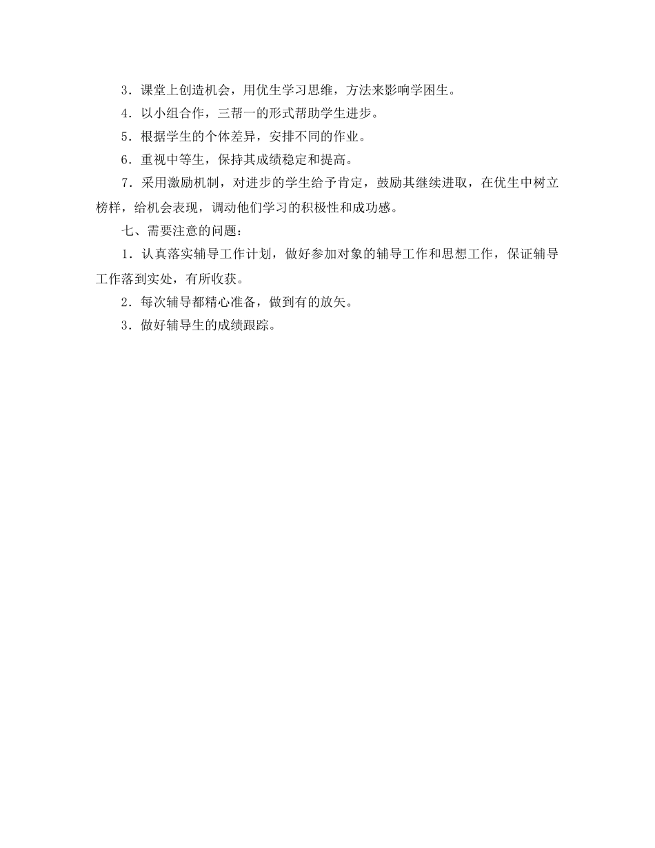 课内外辅导工作计划范文 _第2页