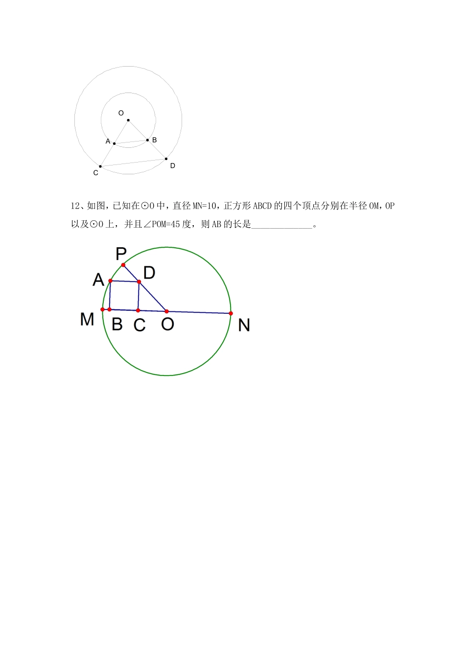 圆(第一节课课堂练习)_第3页