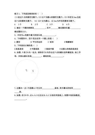 圆(第一节课课堂练习)