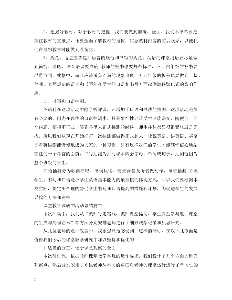 课堂教学调研的活动总结 _第2页