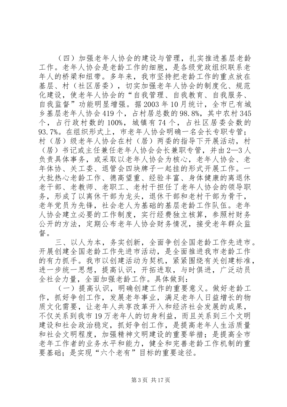 老龄工作情况汇报_第3页