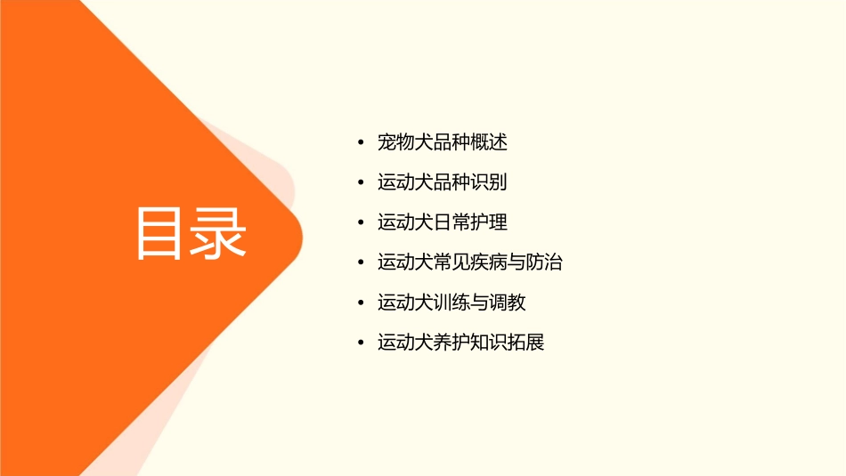 宠物犬品种识别运动犬品种护理课件_第2页