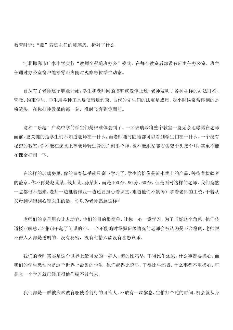 教育时评“藏”着班主任的玻璃房，折射了什么_第1页