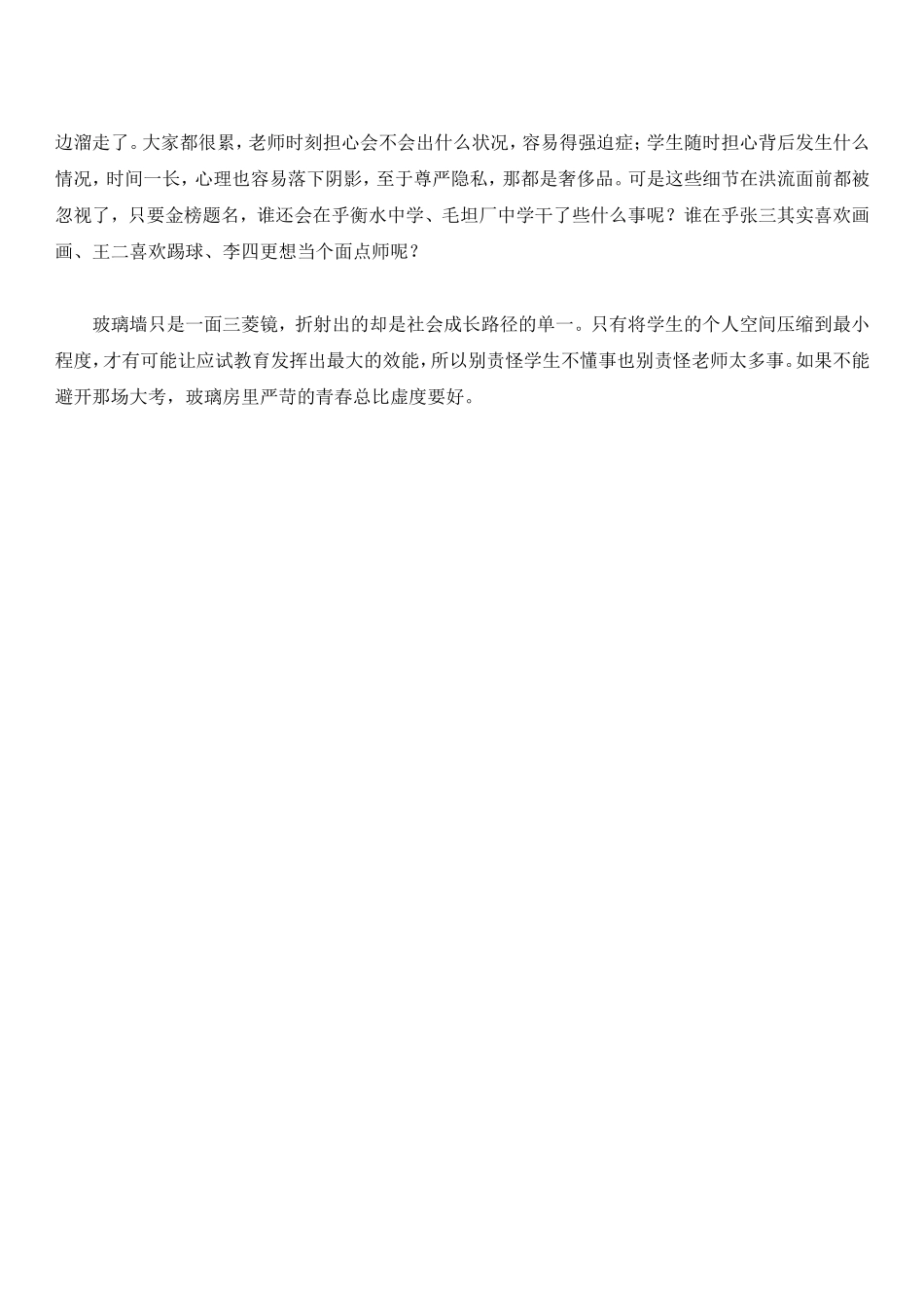 教育时评“藏”着班主任的玻璃房，折射了什么_第2页