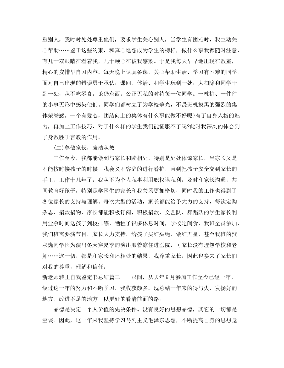 新老师转正自我鉴定书总结_第2页