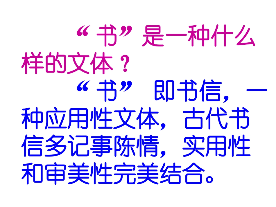 答谢中书书 (3)_第3页