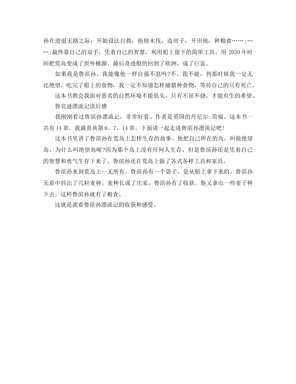 读鲁滨孙漂流记有感作文200字 _第2页
