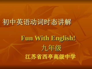 中考复习动词时态复习课件