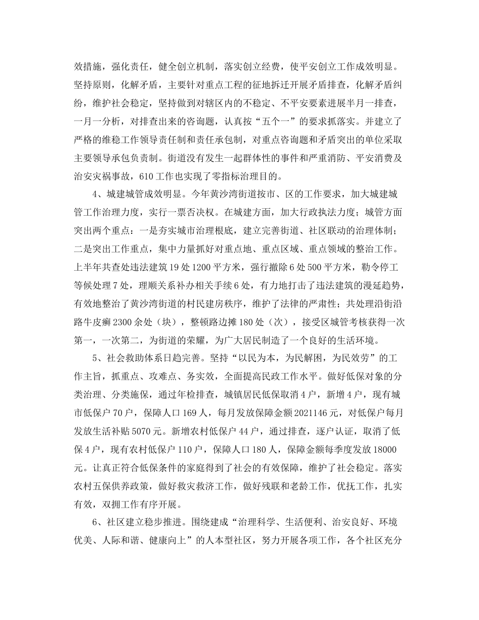 2021年度工作参考总结街道上半年工作参考总结范文_第2页