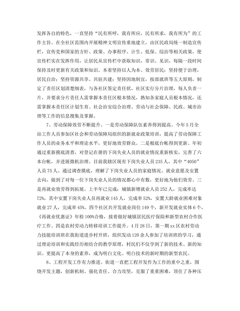 2021年度工作参考总结街道上半年工作参考总结范文_第3页