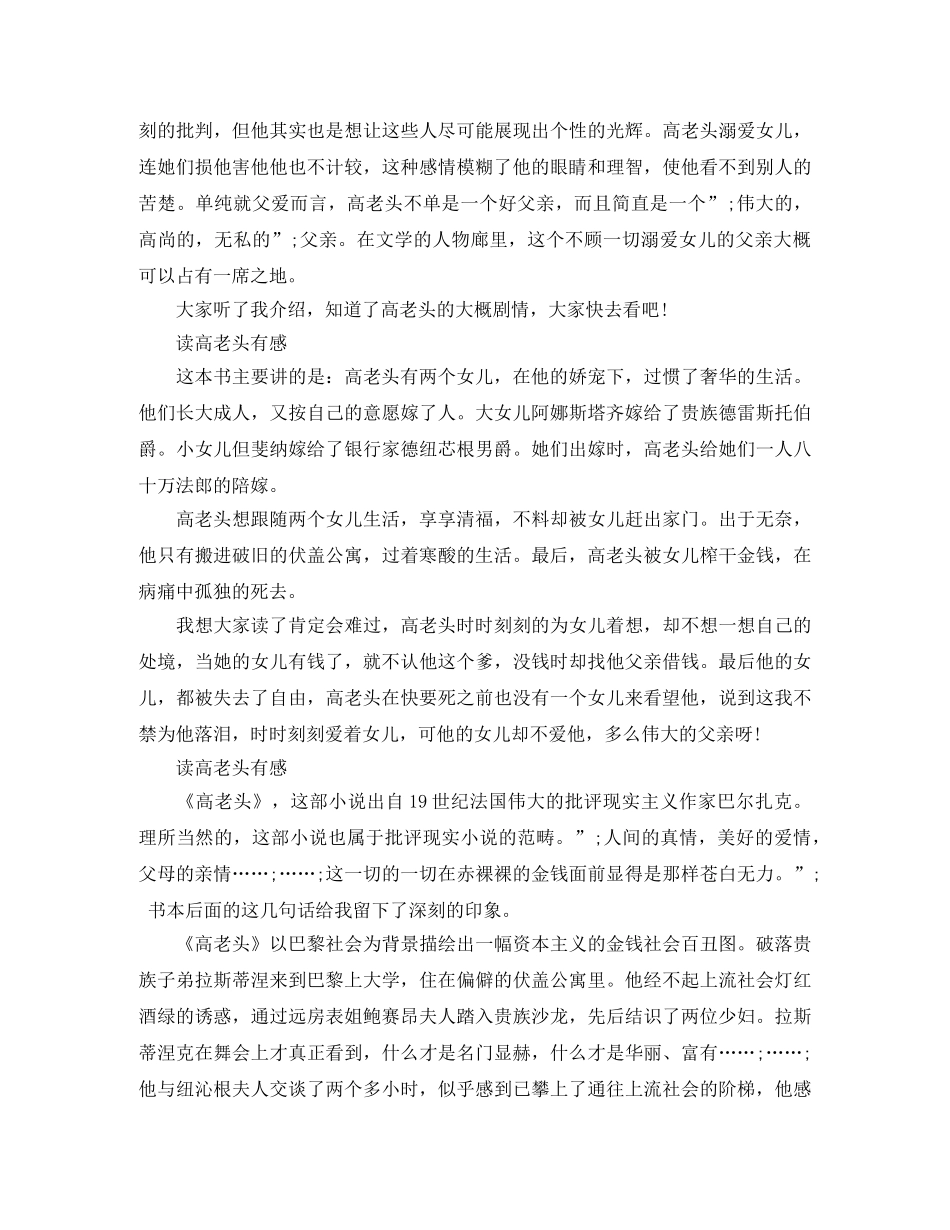 读高老头有感400字优秀作文 _第2页