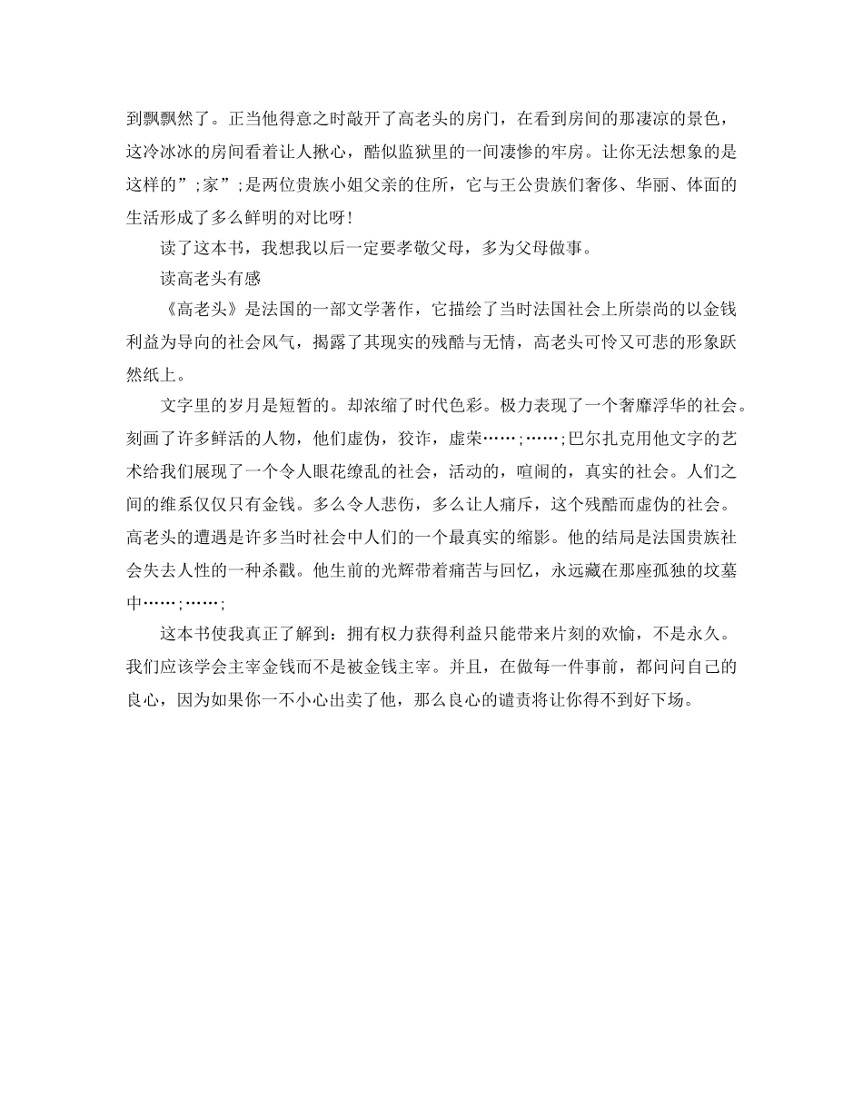 读高老头有感400字优秀作文 _第3页
