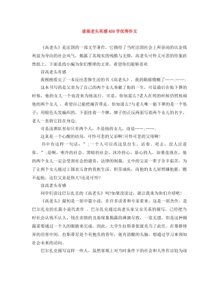 读高老头有感400字优秀作文 