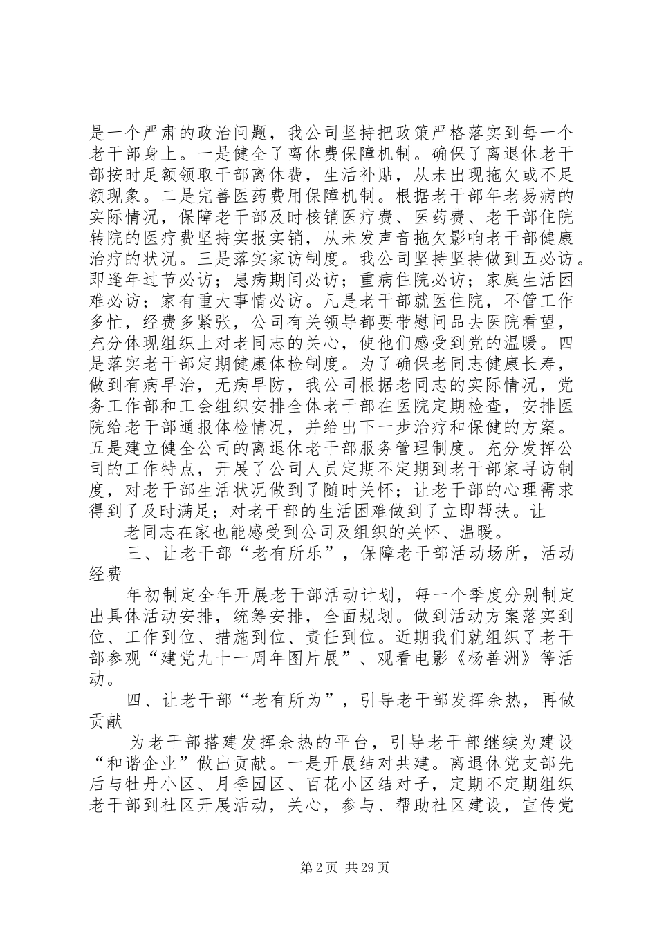 老干部工作汇报材料_第2页