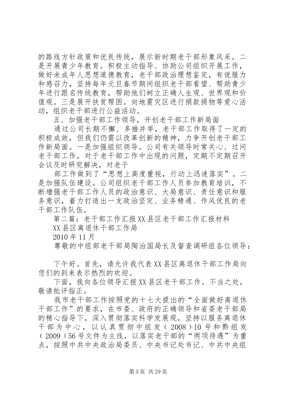 老干部工作汇报材料_第3页