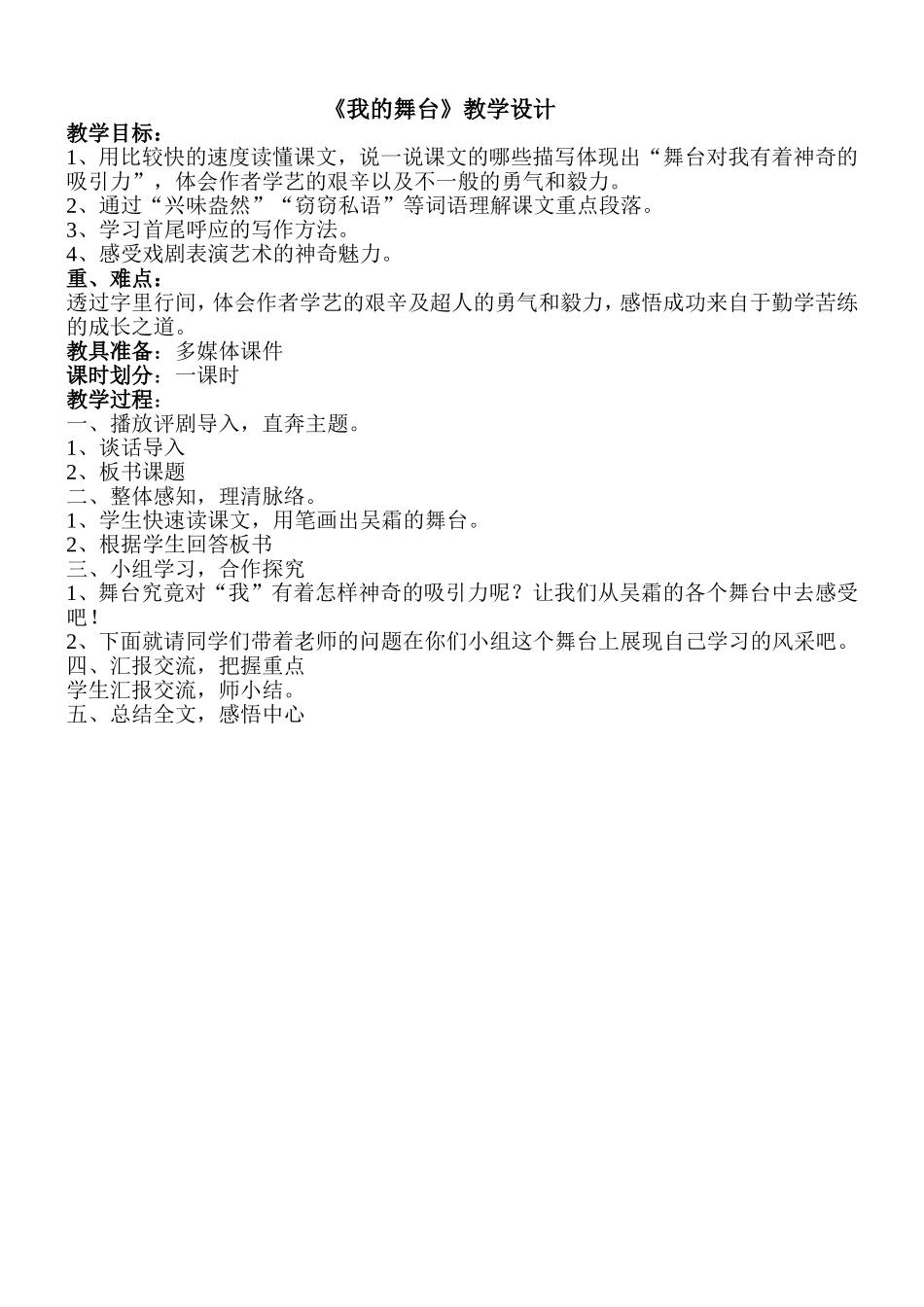 我的舞台简案_第1页
