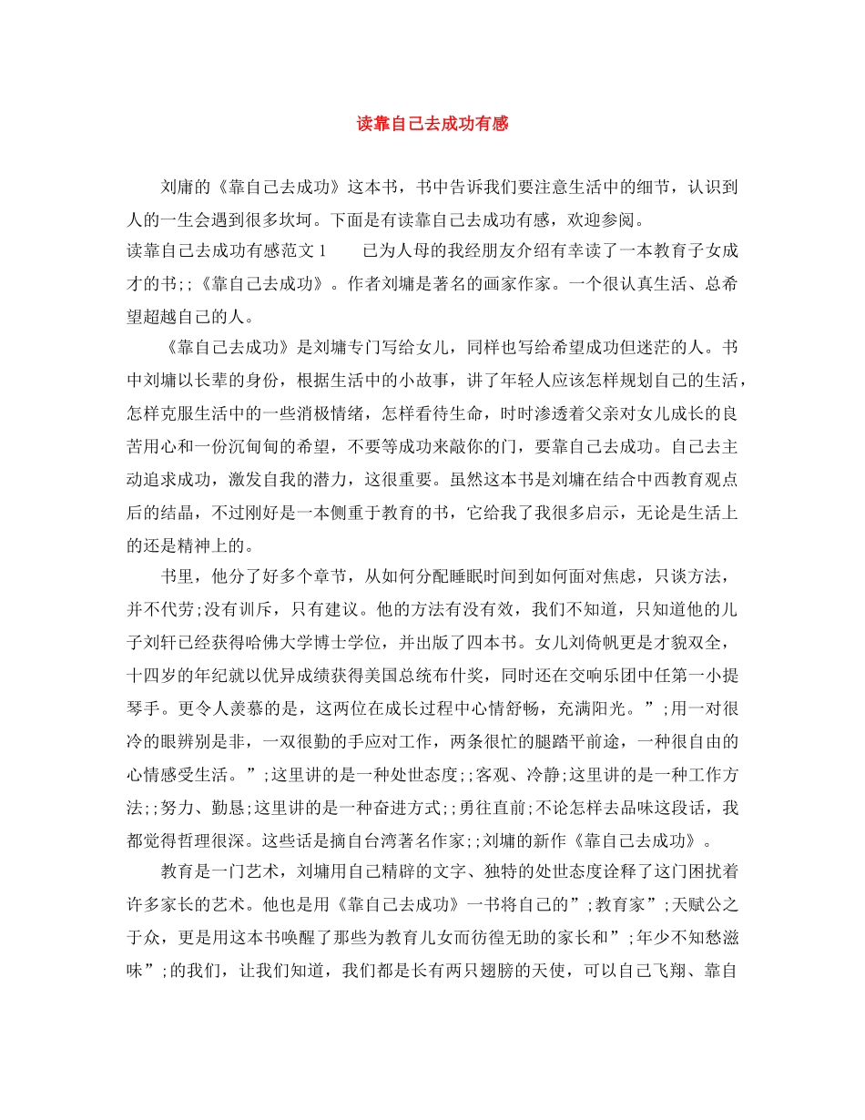 读靠自己去成功有感 _第1页