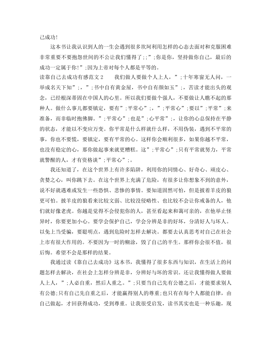 读靠自己去成功有感 _第2页