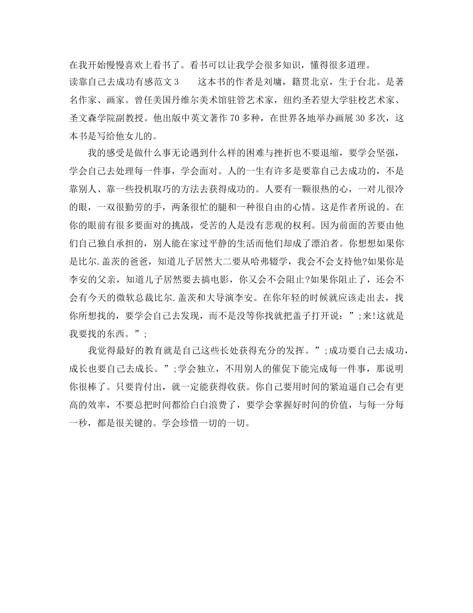 读靠自己去成功有感 _第3页