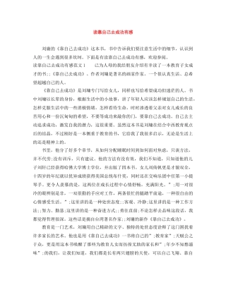 读靠自己去成功有感 