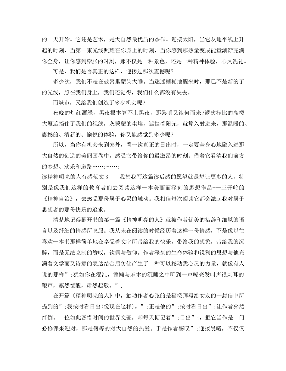 读精神明亮的人有感 _第2页
