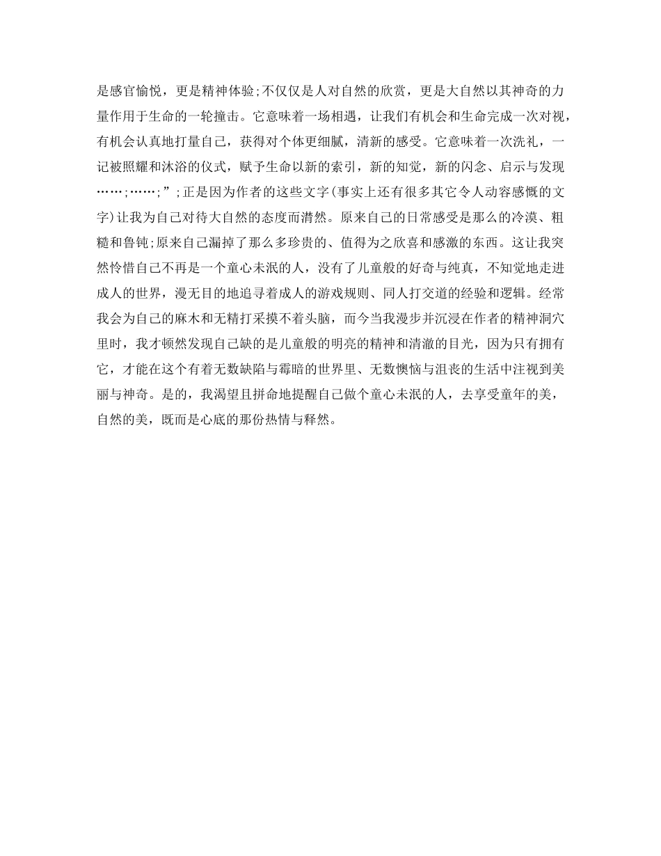 读精神明亮的人有感 _第3页