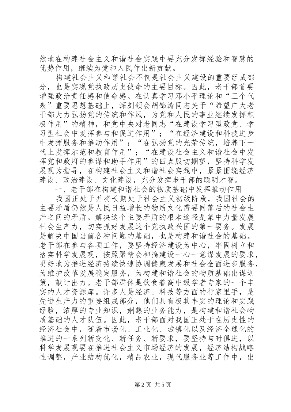 老干部优势调研报告_第2页