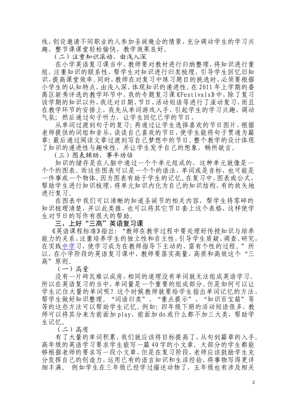 如何上好小学英语复习课_第2页
