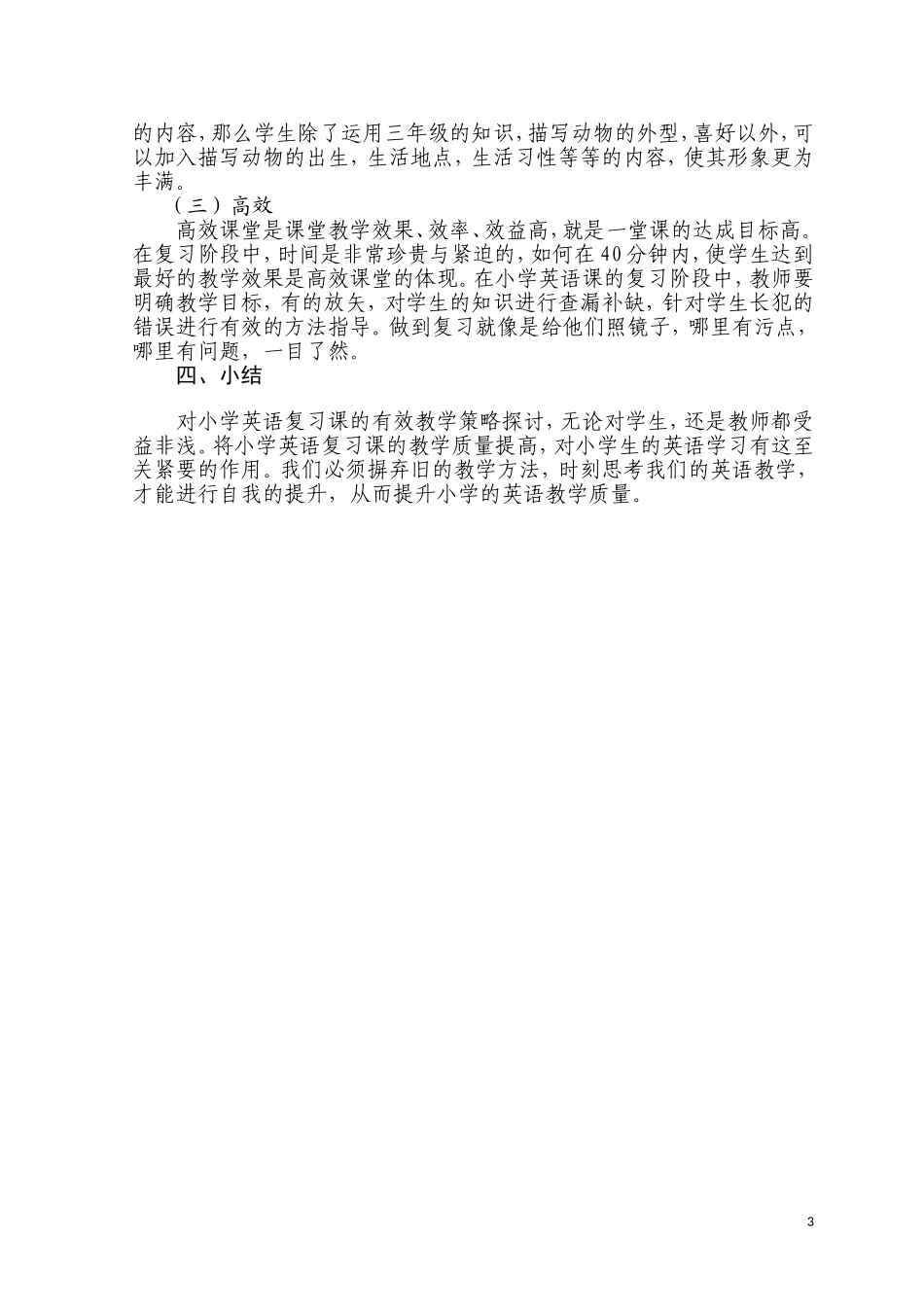 如何上好小学英语复习课_第3页