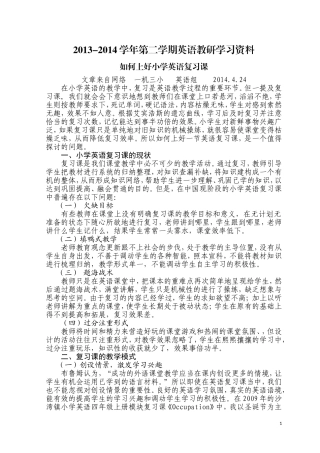 如何上好小学英语复习课