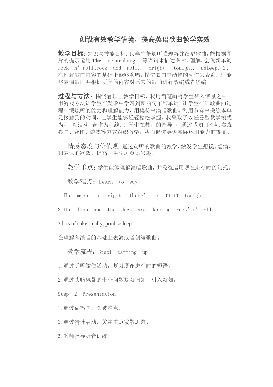 创设有效教学情境_第1页