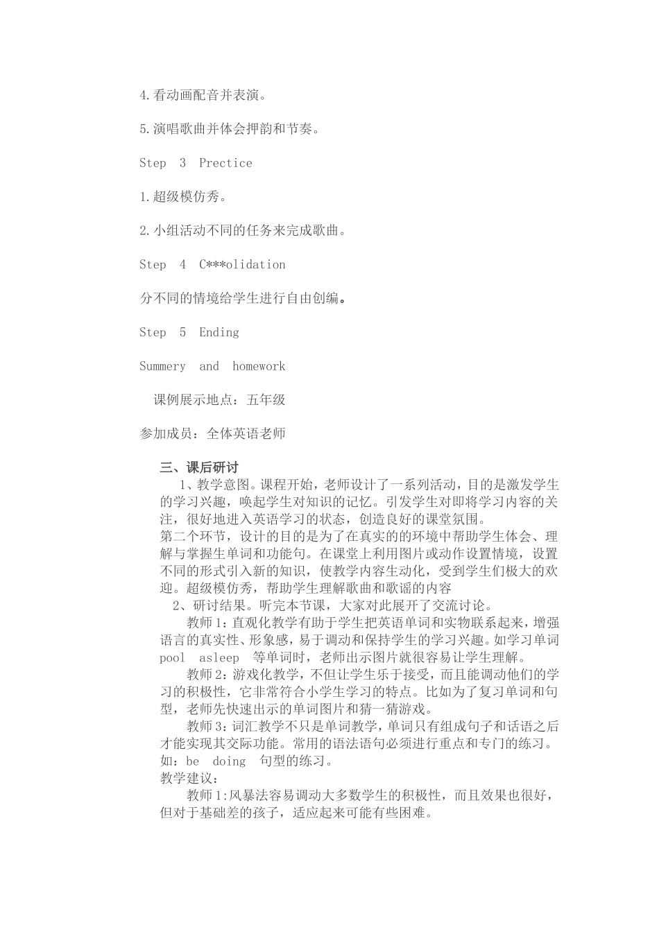 创设有效教学情境_第2页