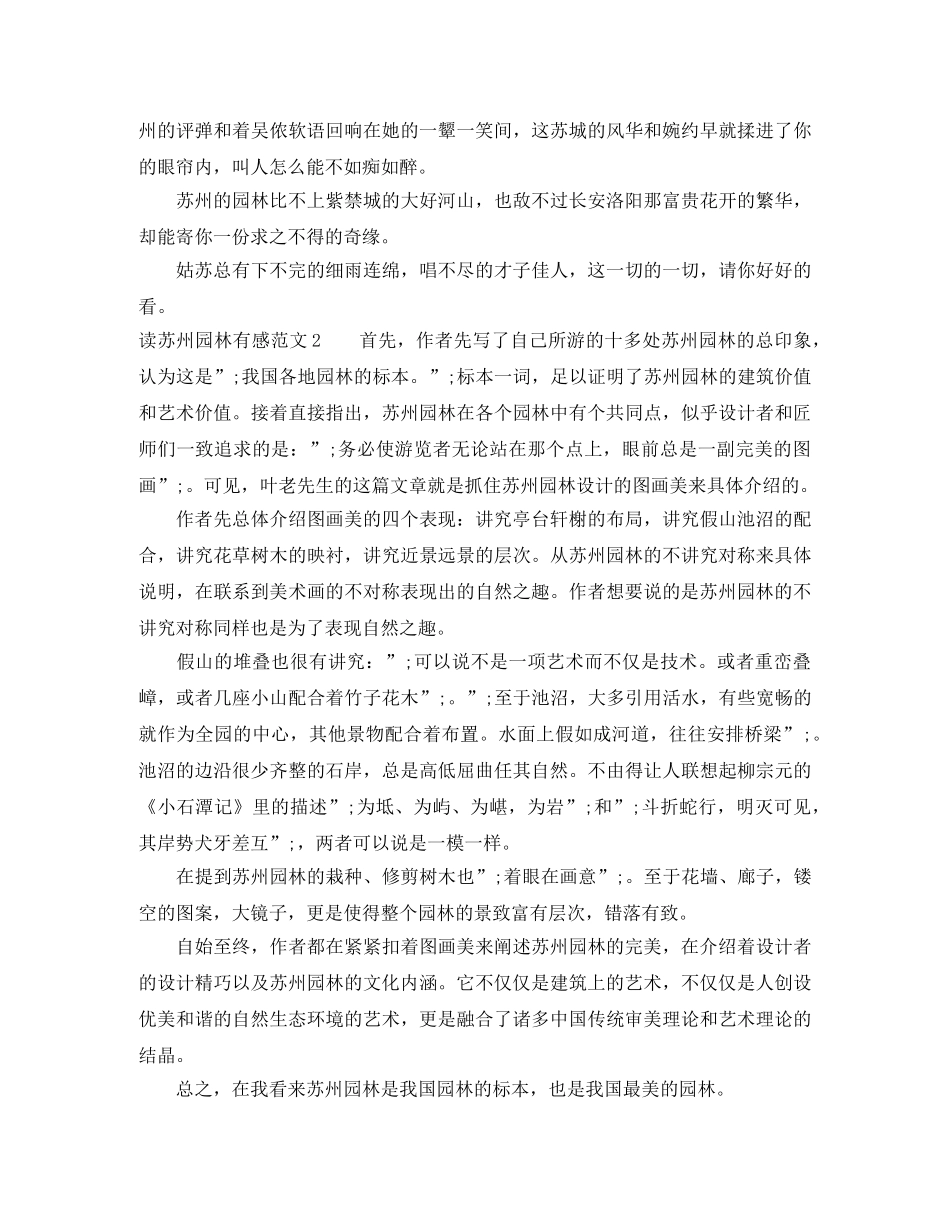 读苏州园林有感精选 _第2页