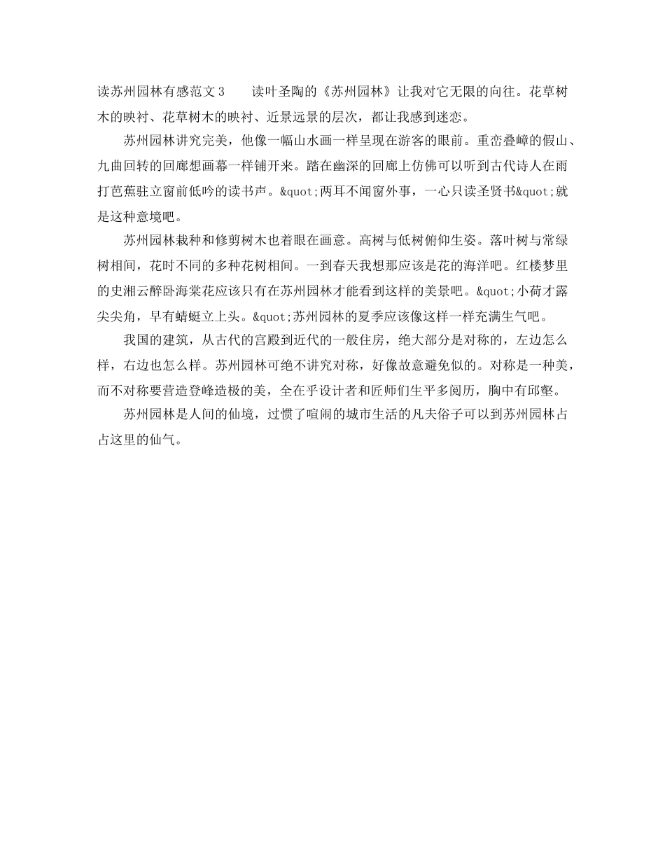 读苏州园林有感精选 _第3页