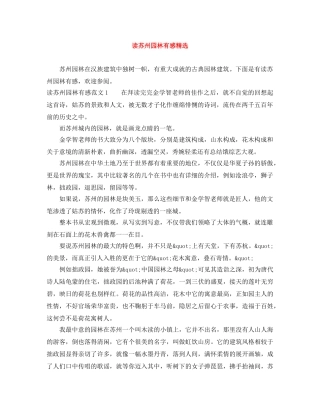 读苏州园林有感精选 