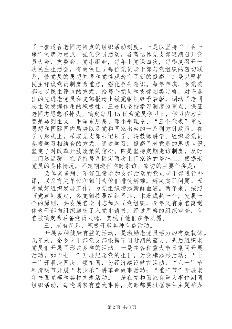 老干部工作汇报材料 (16)_第2页