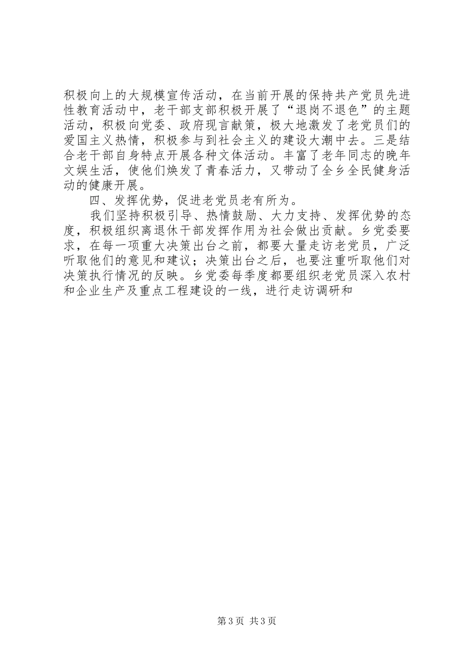 老干部工作汇报材料 (16)_第3页