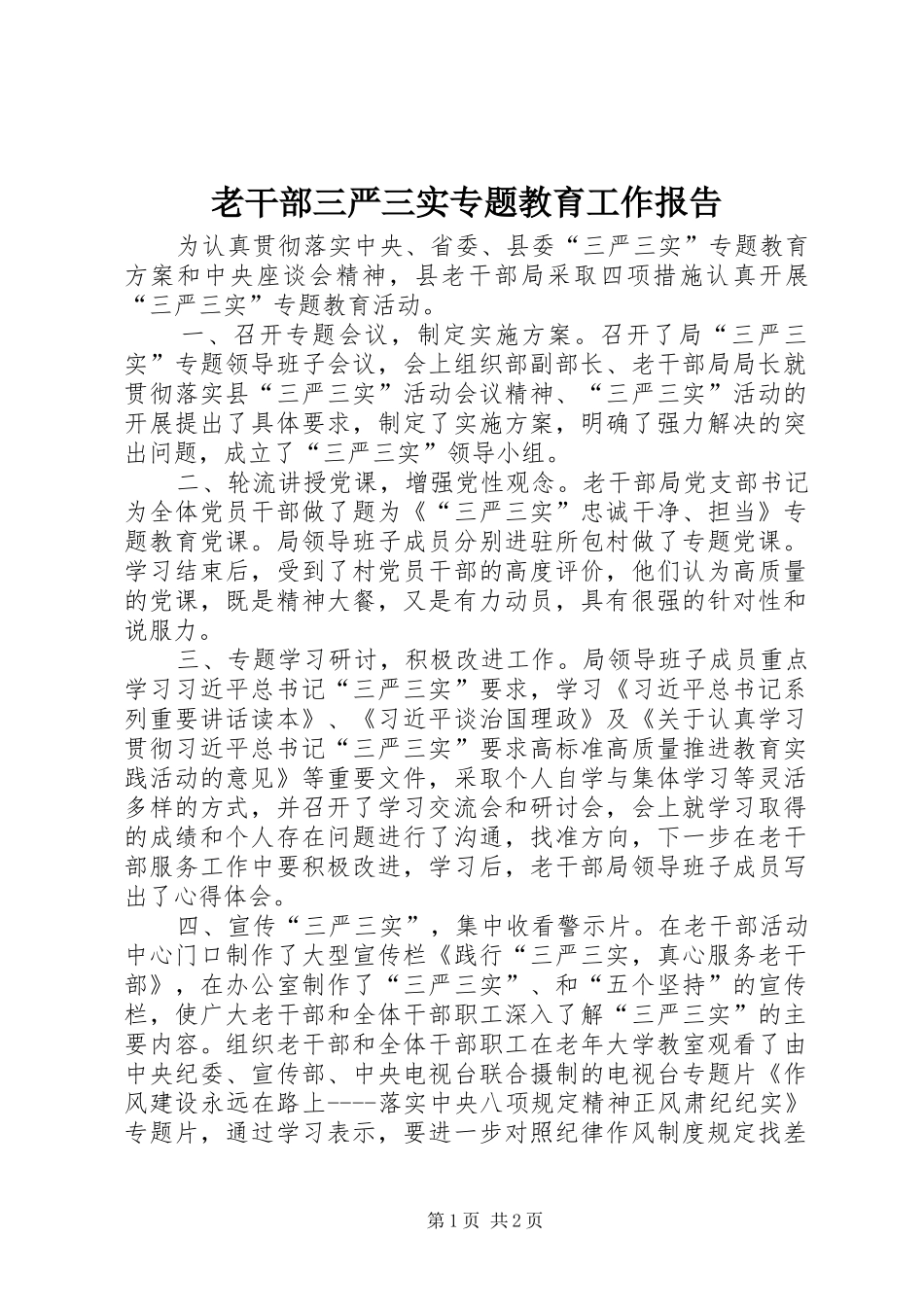 老干部三严三实专题教育工作报告_第1页