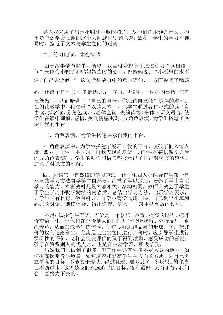 《自己去吧》教学反思_第2页