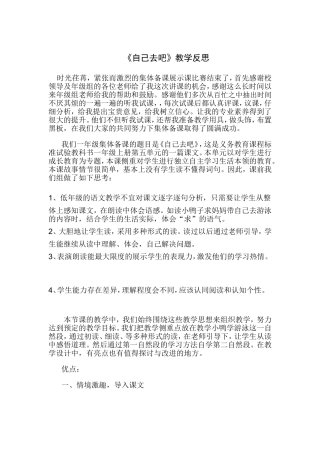 《自己去吧》教学反思
