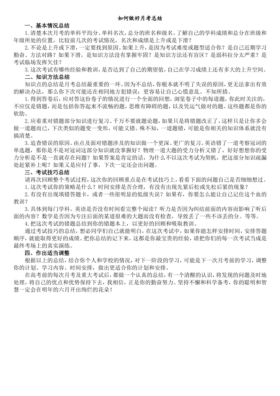 如何做好月考总结_第1页