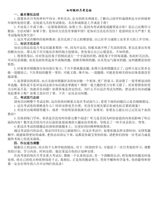 如何做好月考总结