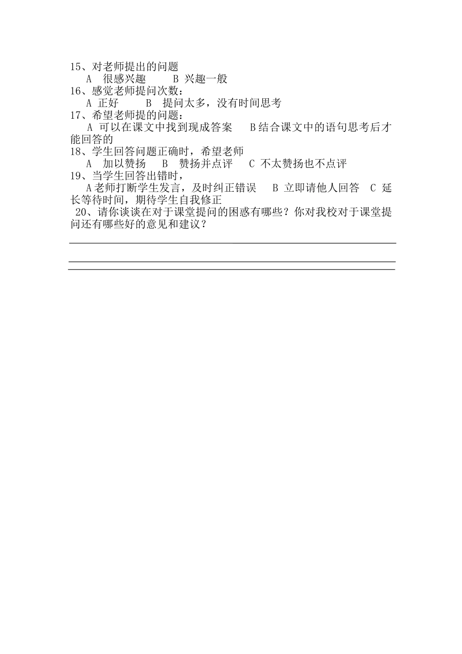 对于课堂提问的问卷调查_第2页