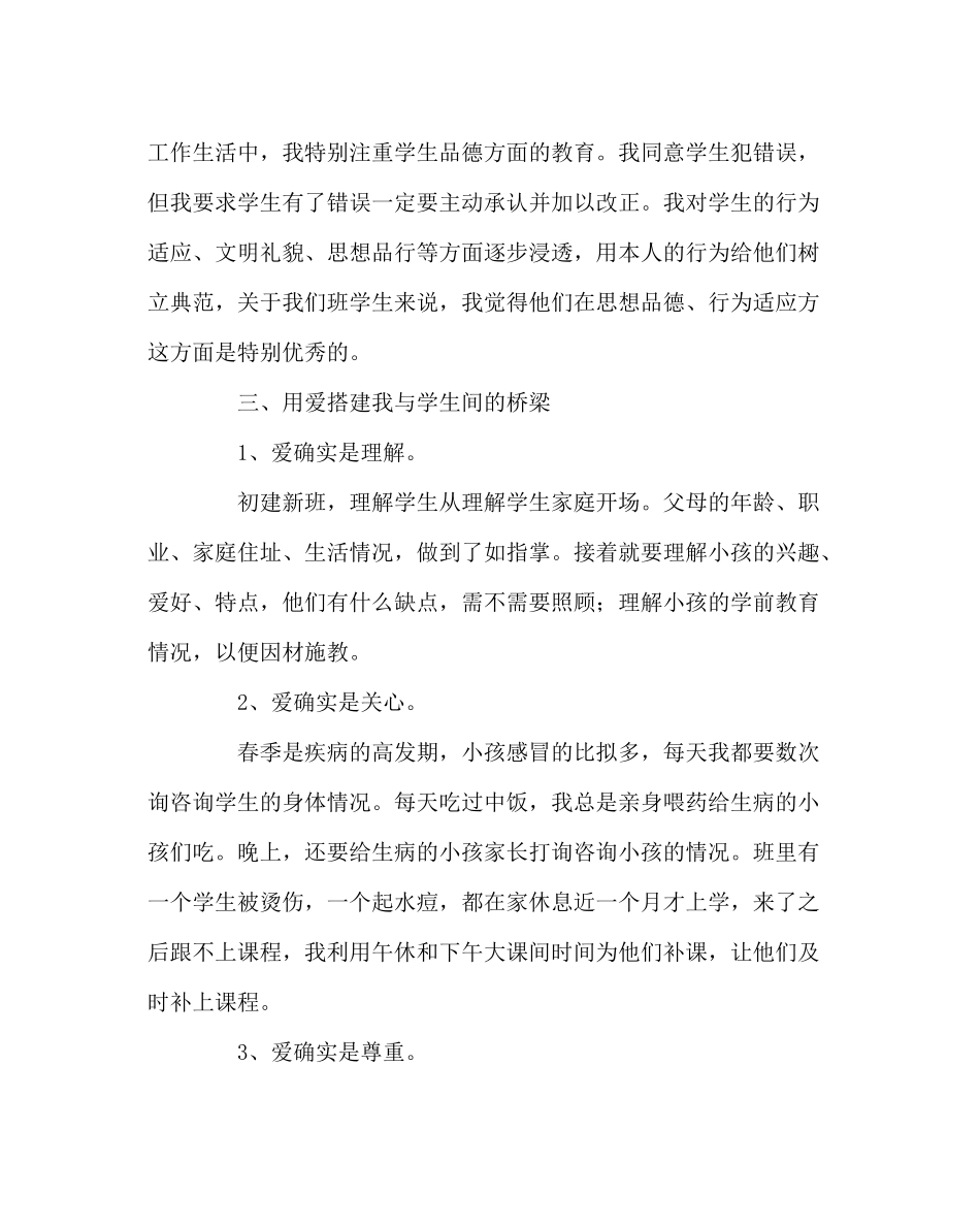 班主任工作范文班队工作总结_第2页