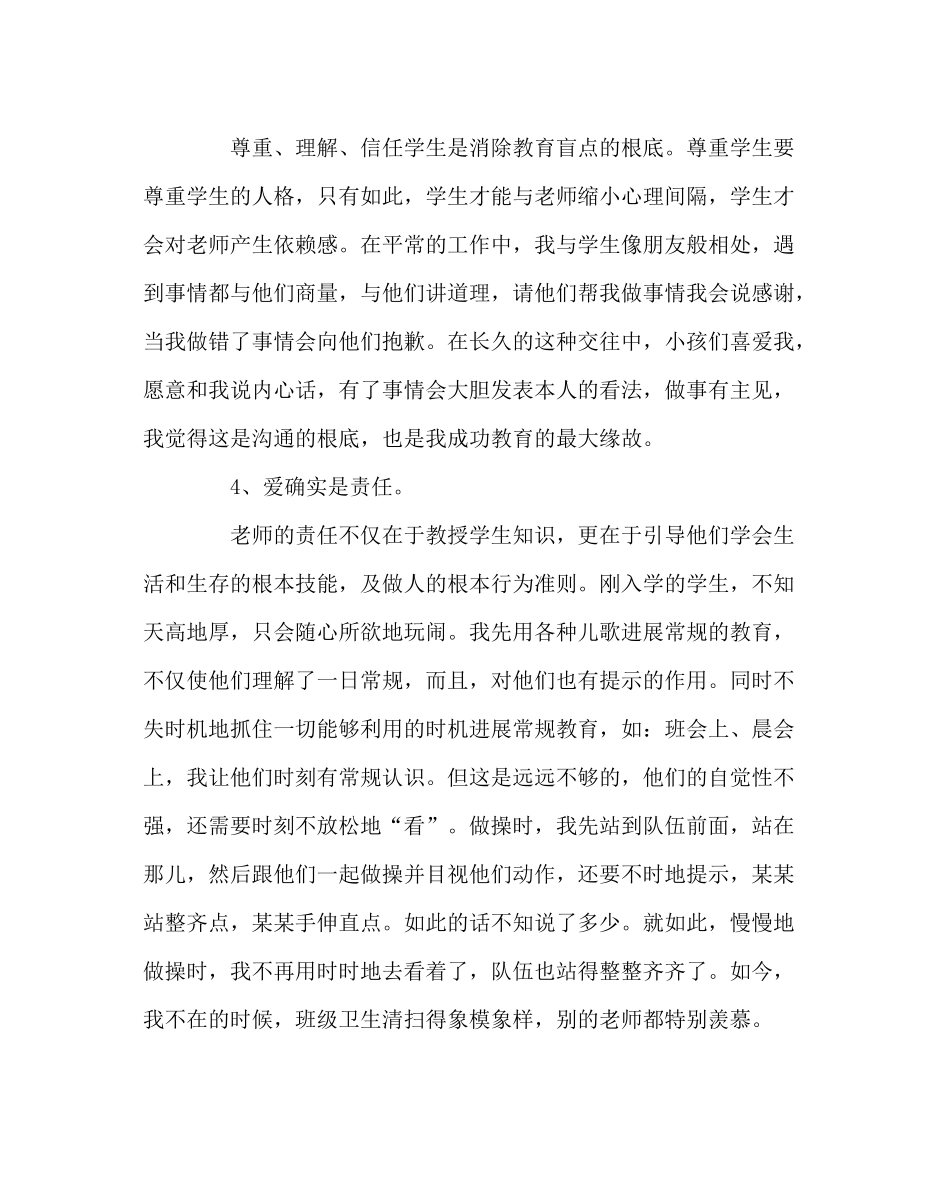 班主任工作范文班队工作总结_第3页